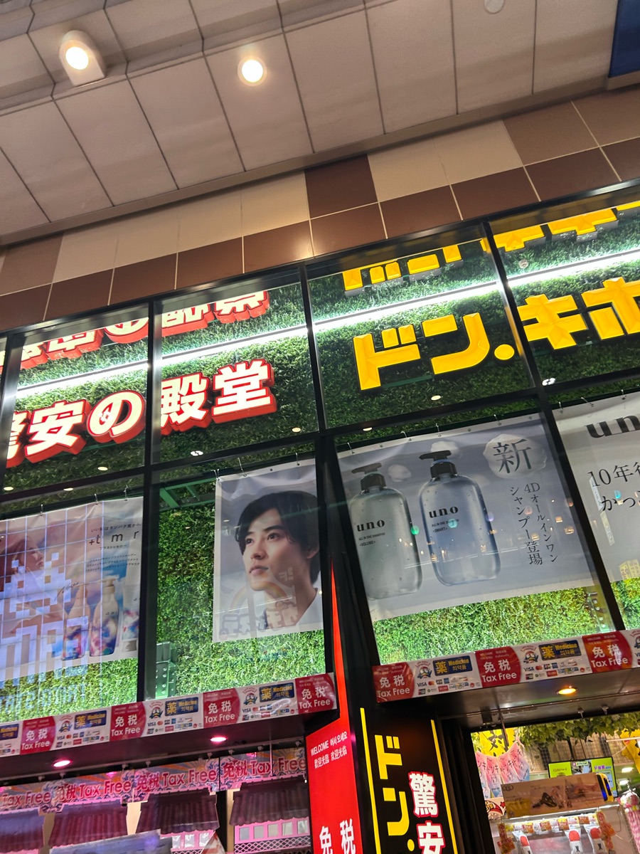 唐吉訶德 仙台車站西口本店 | 去趣 chicTrip