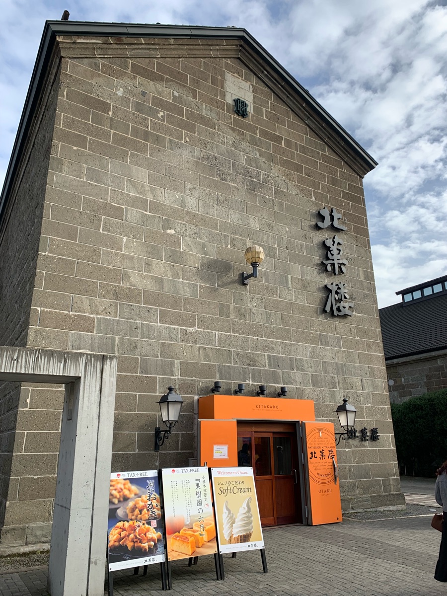 小樽北菓樓 總店 | 去趣 chicTrip