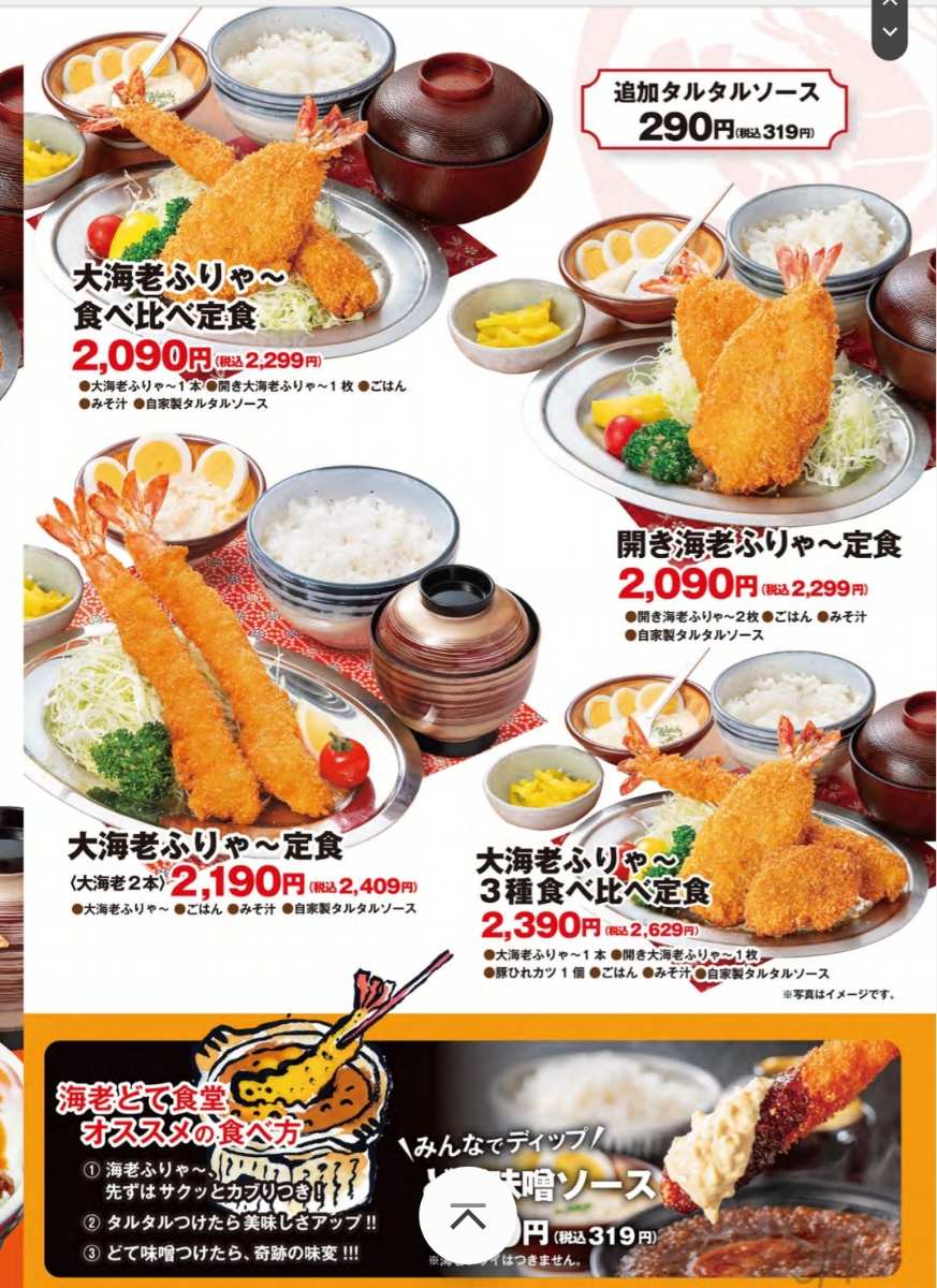 巨大炸蝦 海老どて食堂 | 去趣 chicTrip