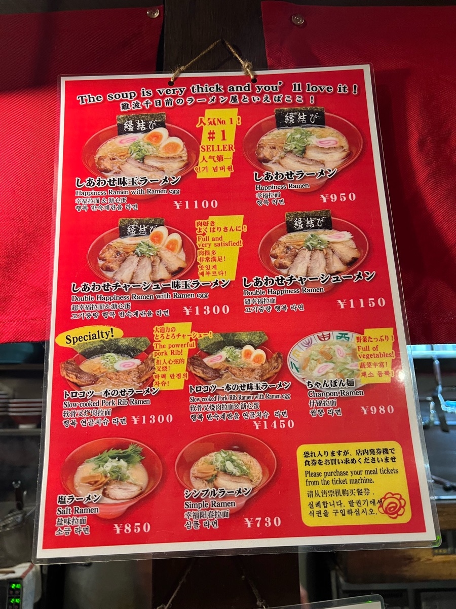 花丸軒 難波・法善寺店 | 去趣 chicTrip