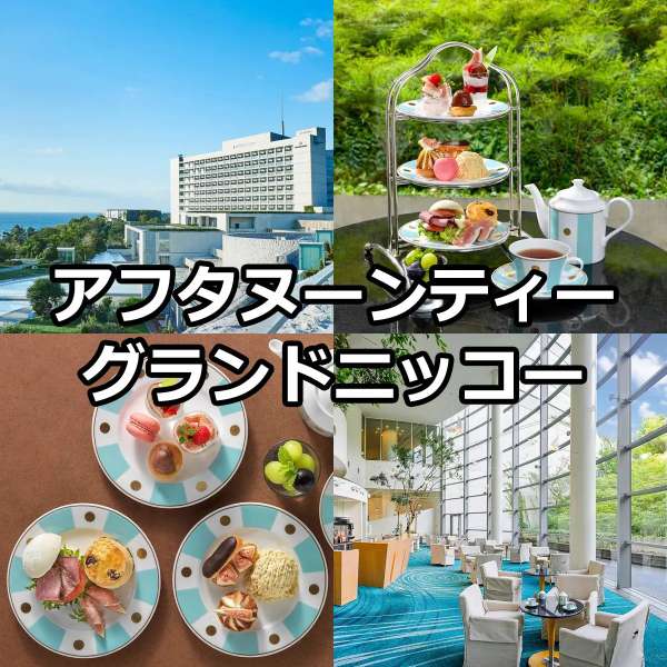 淡路日航大酒店 | 去趣 chicTrip