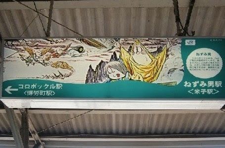 米子車站 | 去趣 chicTrip