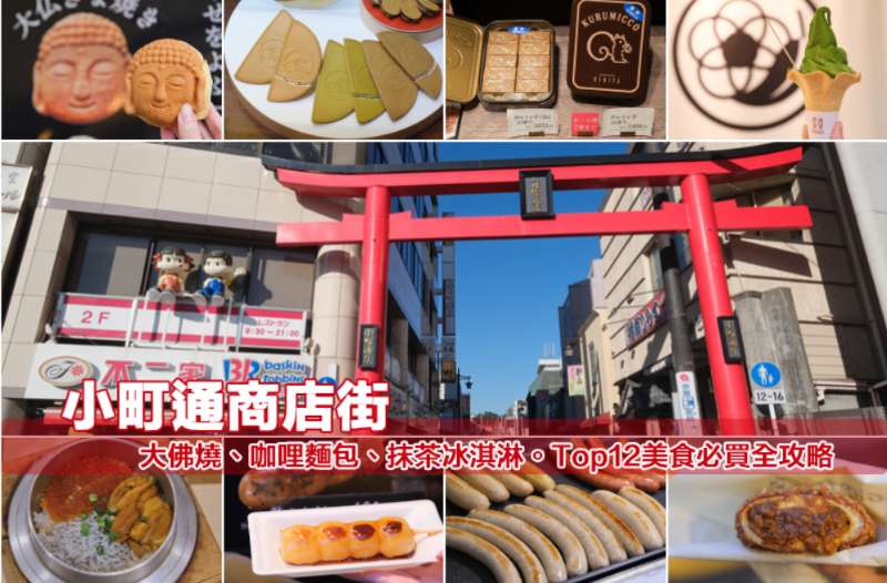小町通商店街 | 去趣 chicTrip