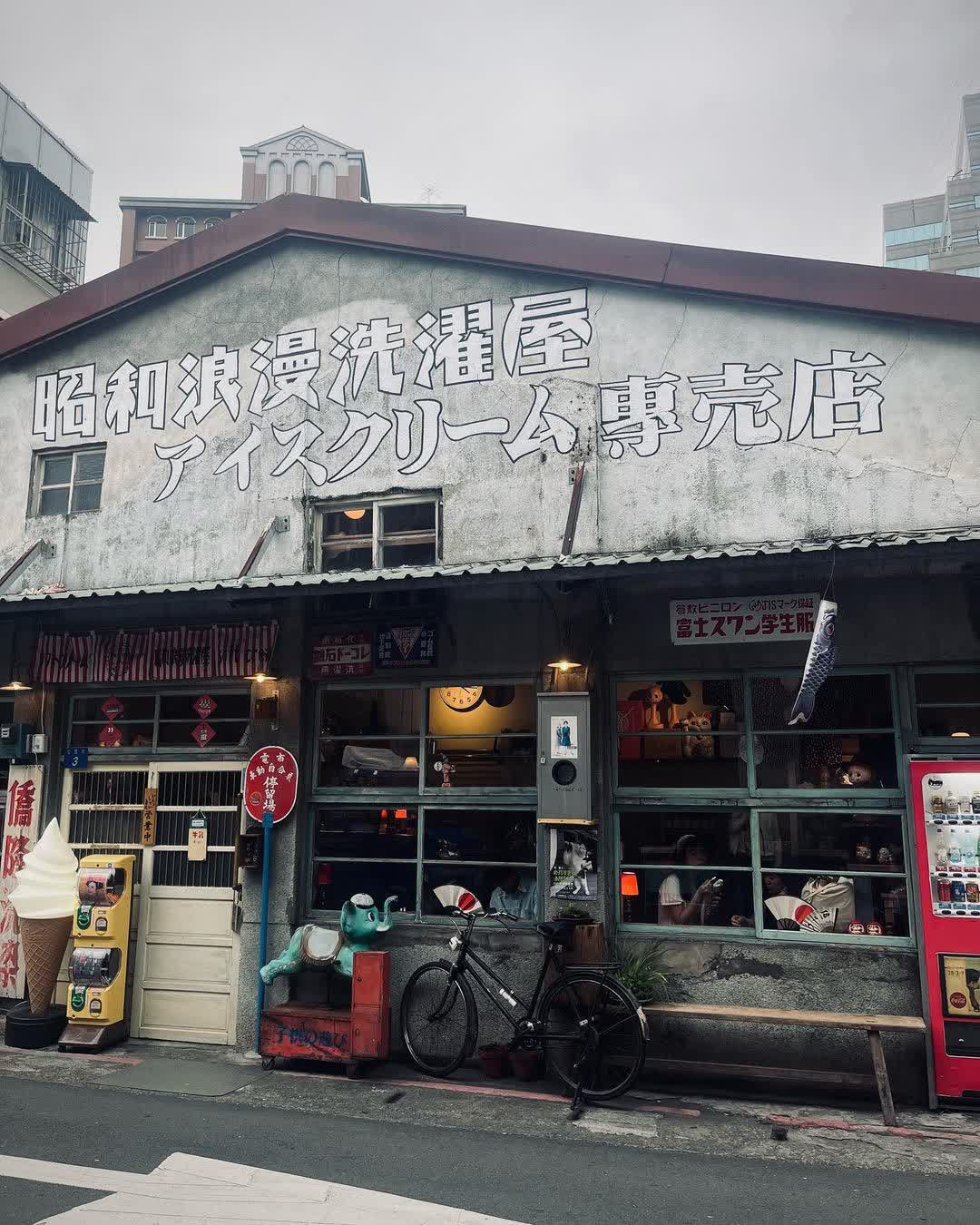 昭和浪漫洗濯屋_霜淇淋專賣店 | Showaice soft cream | 去趣 chicTrip
