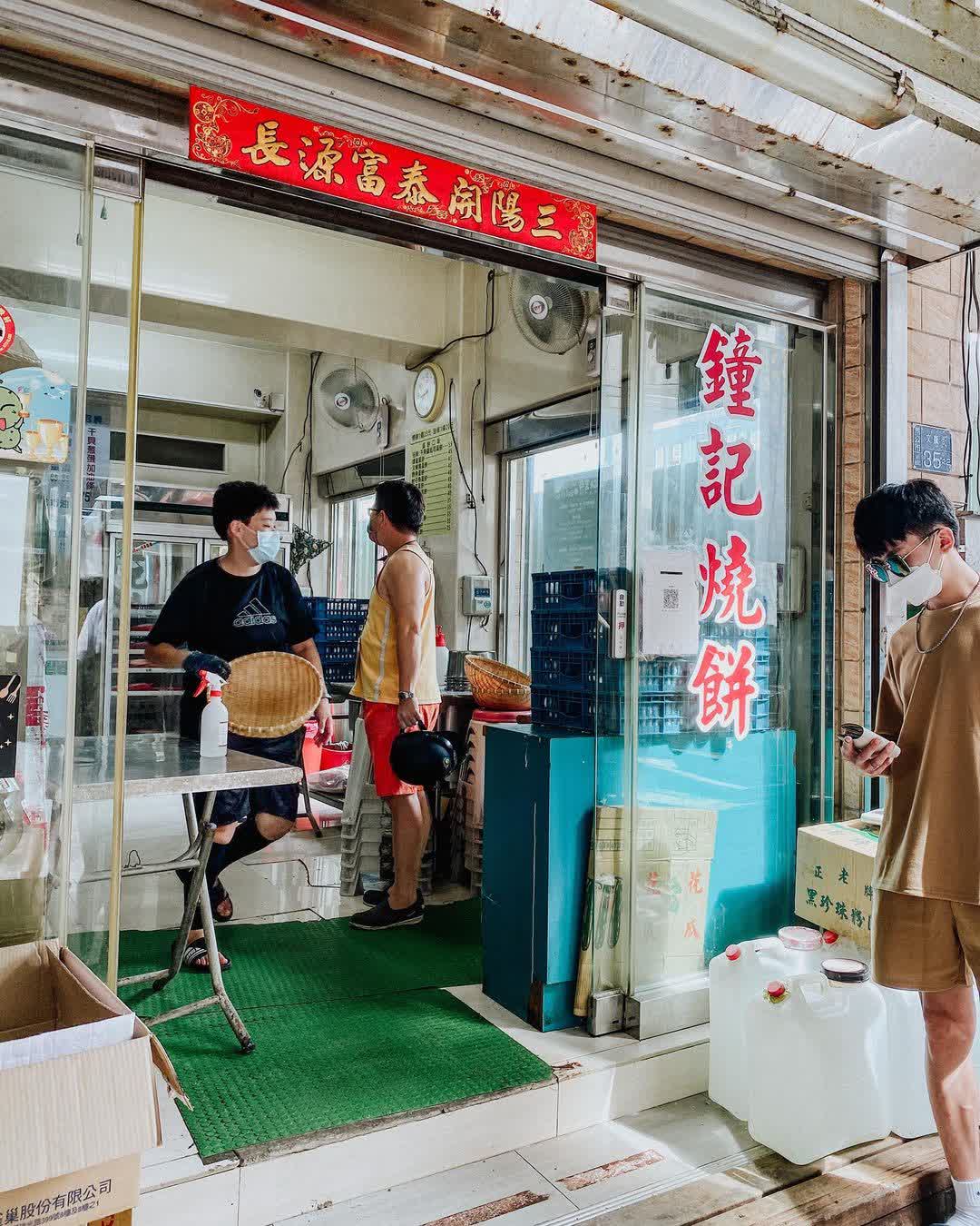 鐘記燒餅 | 去趣 chicTrip