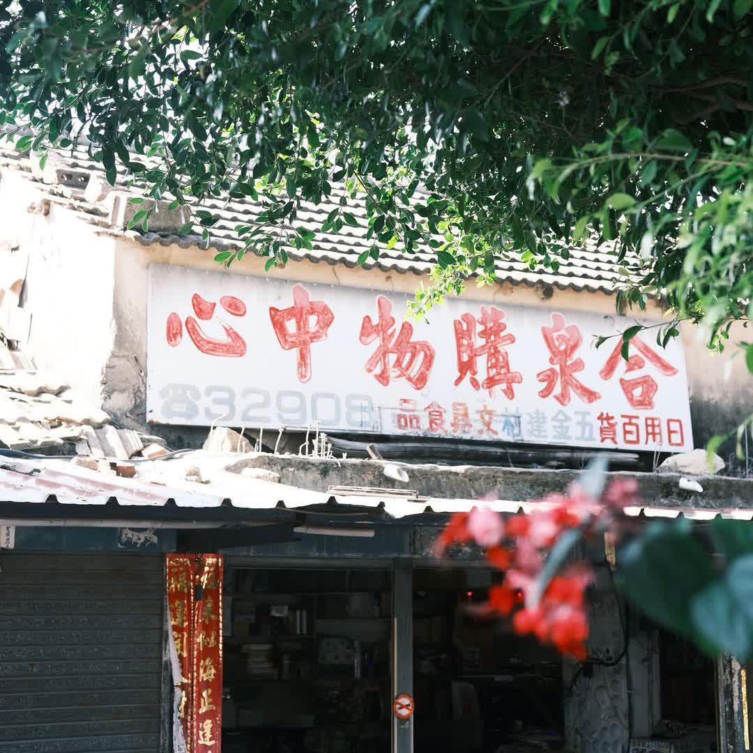 合泉購物中心 | 去趣 chicTrip