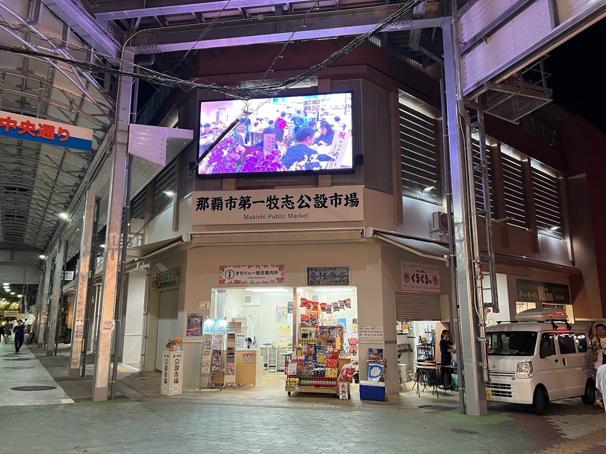 那霸市第一牧志公設市場 | 去趣 chicTrip