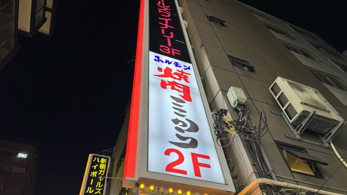 Yakinikukokokara Shinbashiten