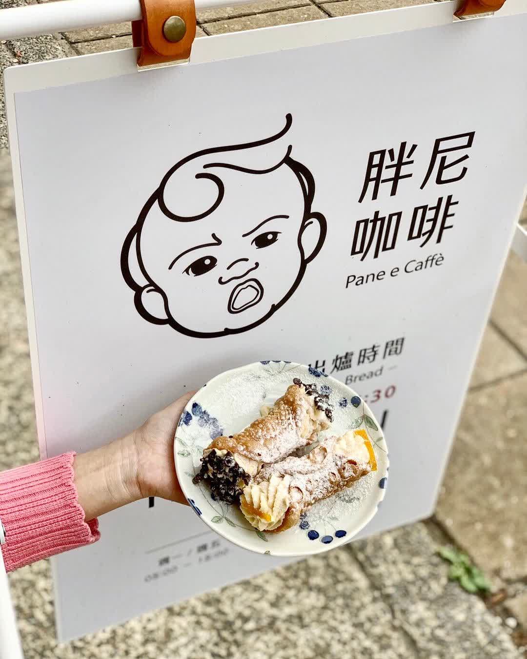 胖尼咖啡 𝐏𝐚𝐧𝐞 𝐞 𝐂𝐚𝐟𝐟𝐞̀ ｜可頌｜義式甜點 ｜ | 去趣 chicTrip