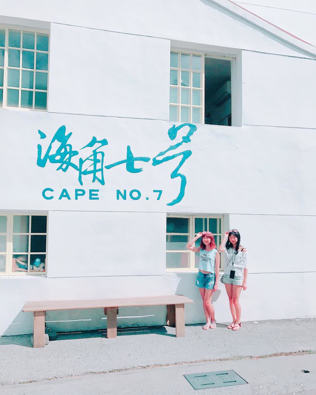 海角七號阿嘉的家 | 去趣 chicTrip