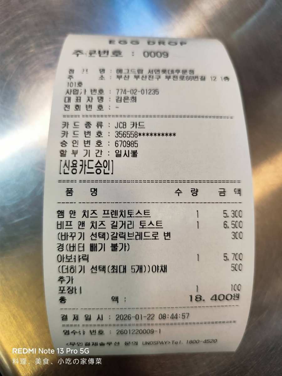 EGG DROP 西面樂天後門店 | 去趣 chicTrip