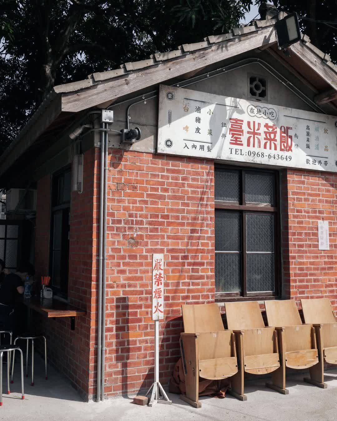 臺米菜飯TAIMIRICE/創始店 | 去趣 chicTrip