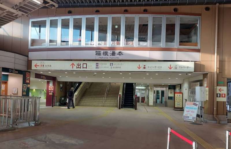 箱根湯本 | 去趣 chicTrip