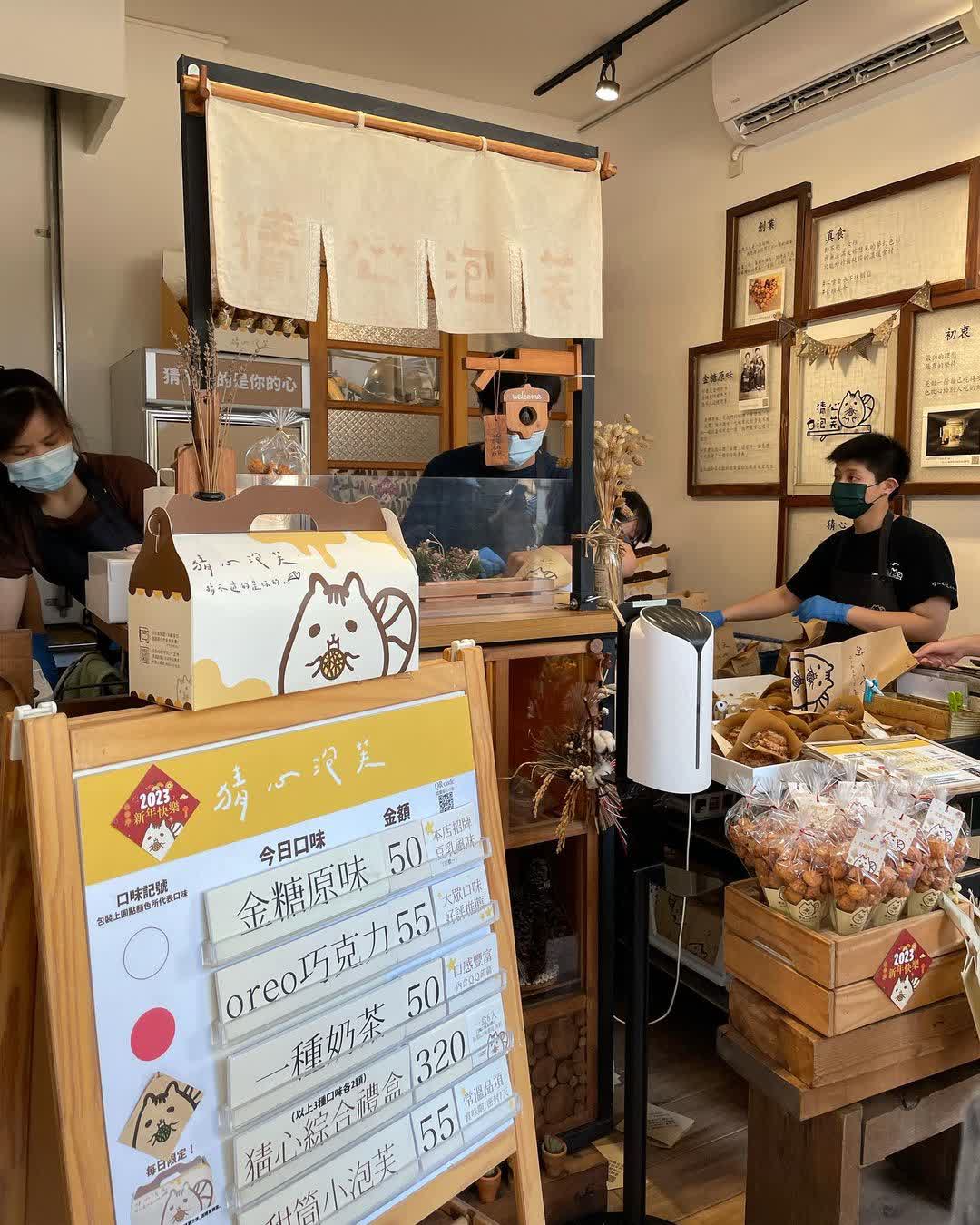 猜心泡芙 泰順店 | 去趣 chicTrip