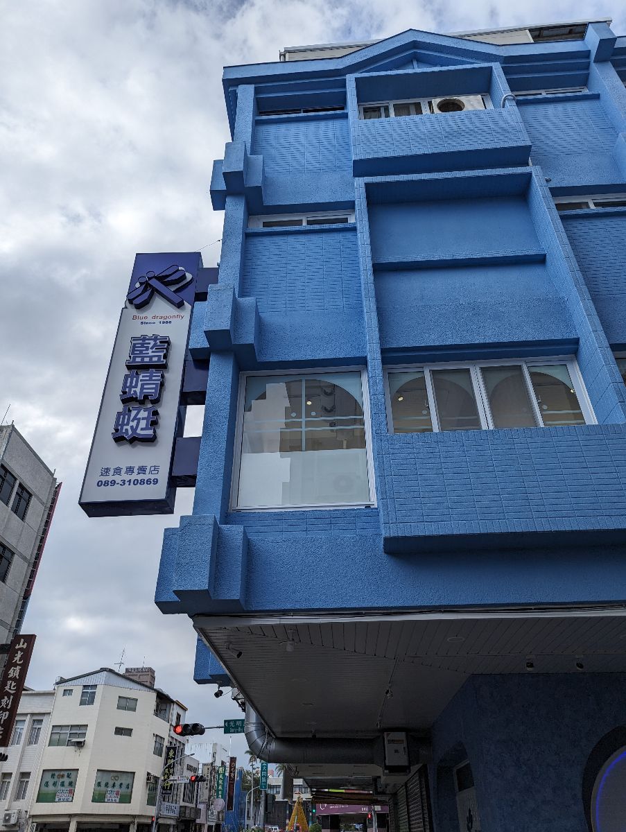 藍蜻蜓速食專賣店 | 去趣 chicTrip
