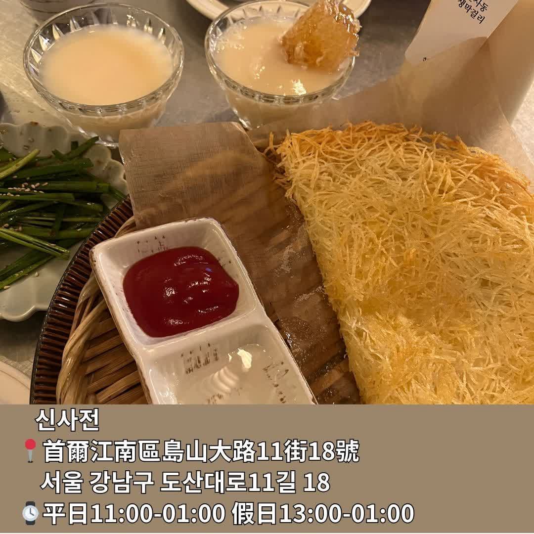 Sinsajeon | 去趣 chicTrip