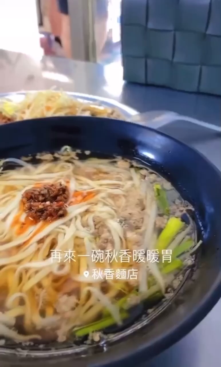 秋香麵店