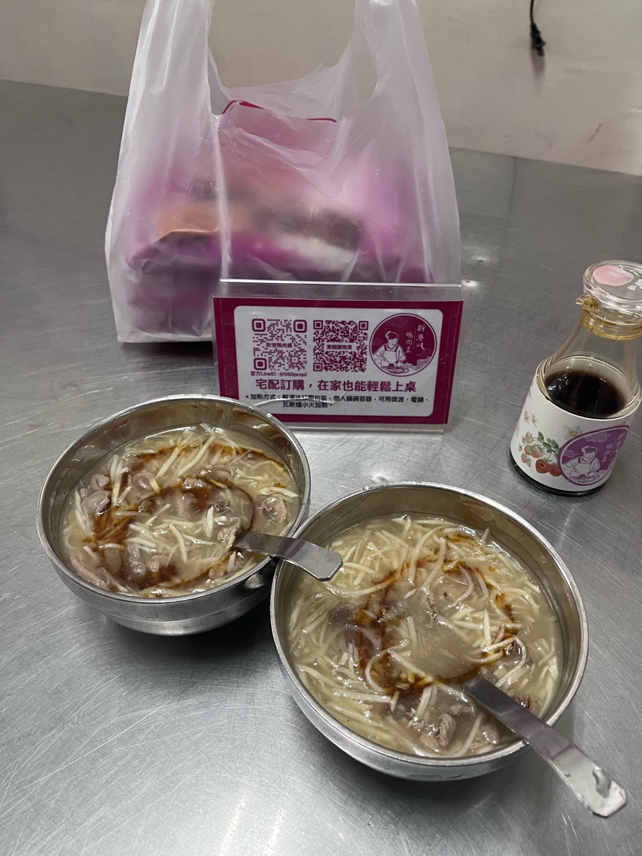 新港鴨肉羹 | 去趣 chicTrip