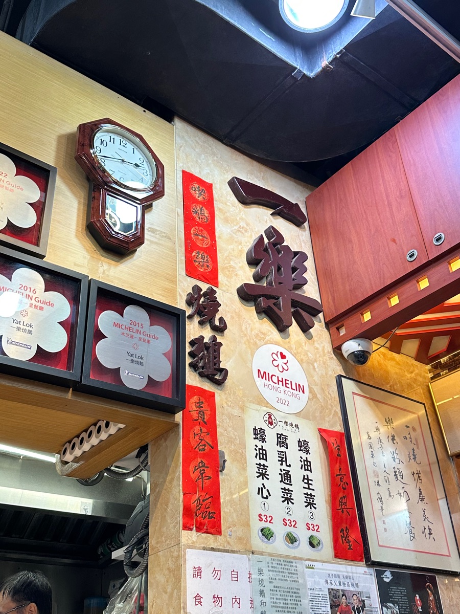 一樂燒鵝 | 去趣 chicTrip