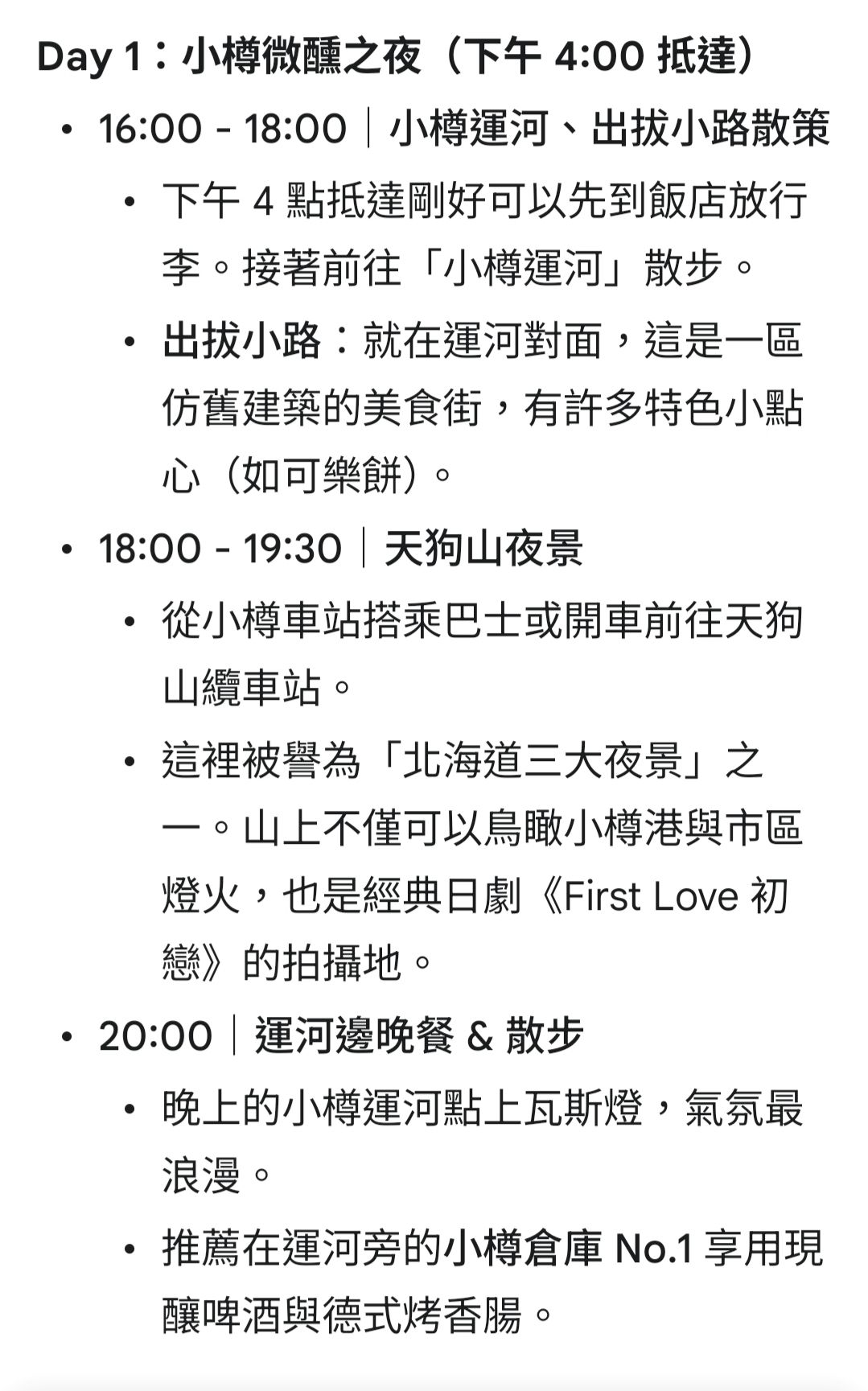 小樽市 | 去趣 chicTrip