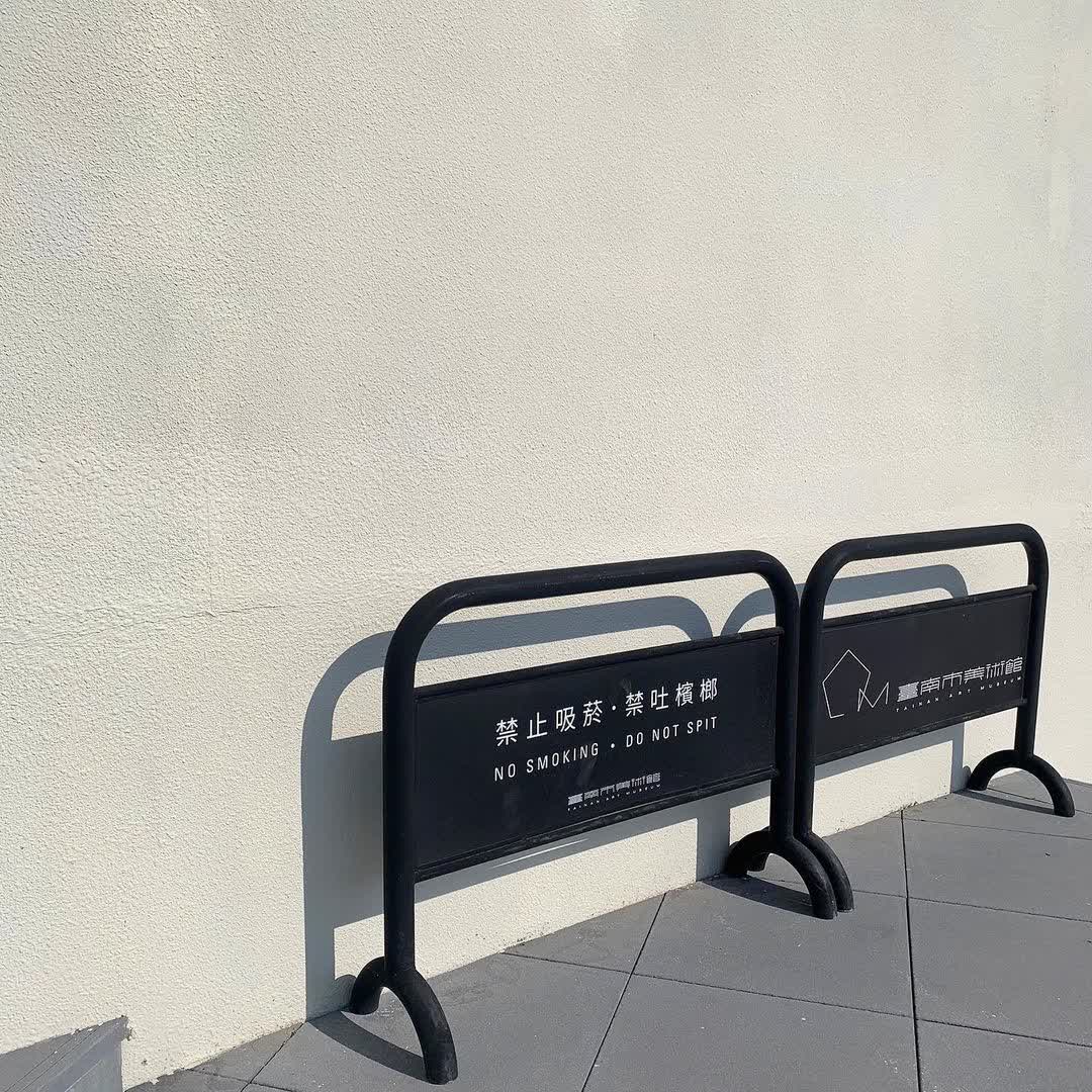 臺南市美術館二館(臺南國家美術館籌備處) | 去趣 chicTrip