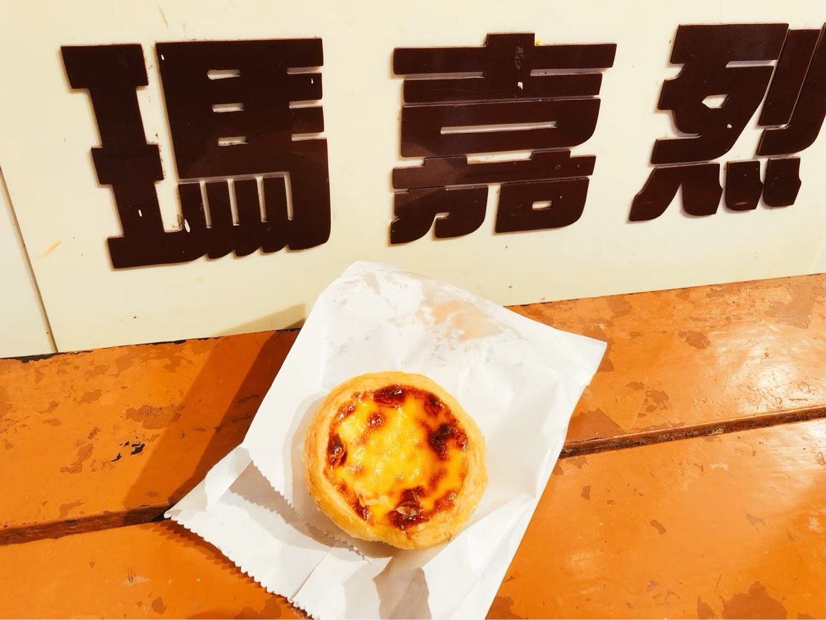 瑪嘉烈蛋撻店 | 去趣 chicTrip