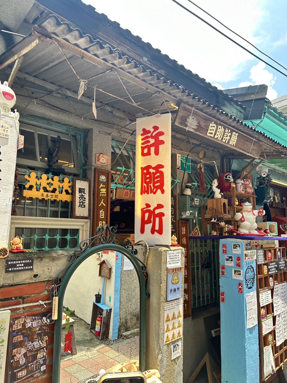 許願所 | 去趣 chicTrip