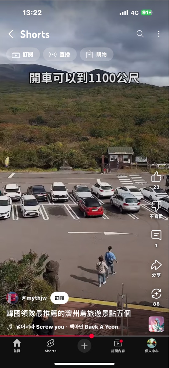 漢拏山 | 去趣 chicTrip
