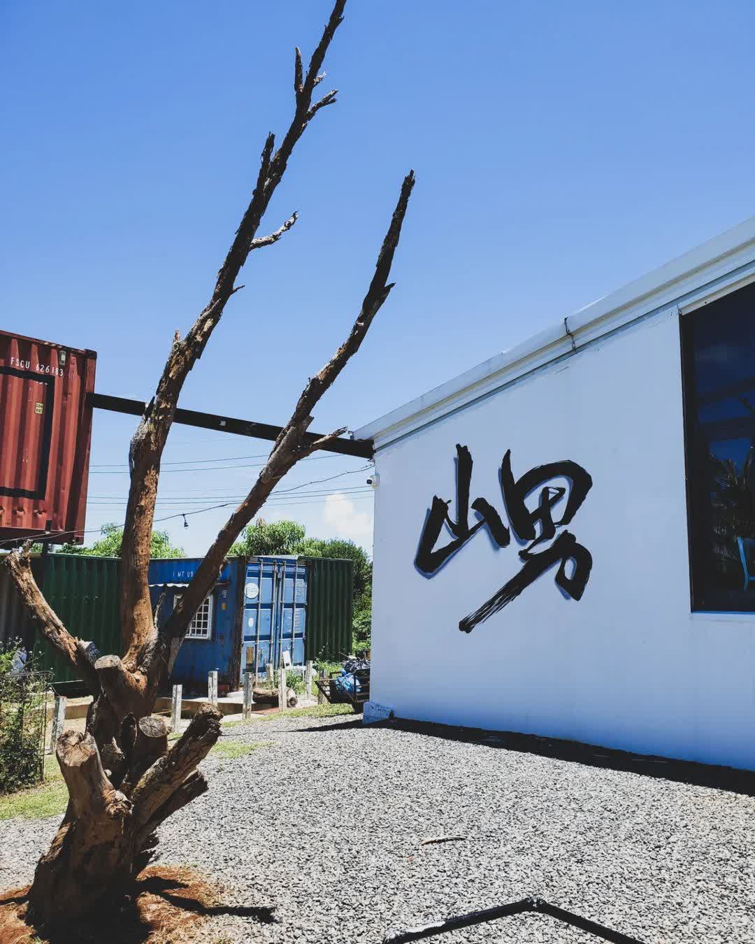 山男咖啡（沒有訂位，最後點餐17:50） | 去趣 chicTrip