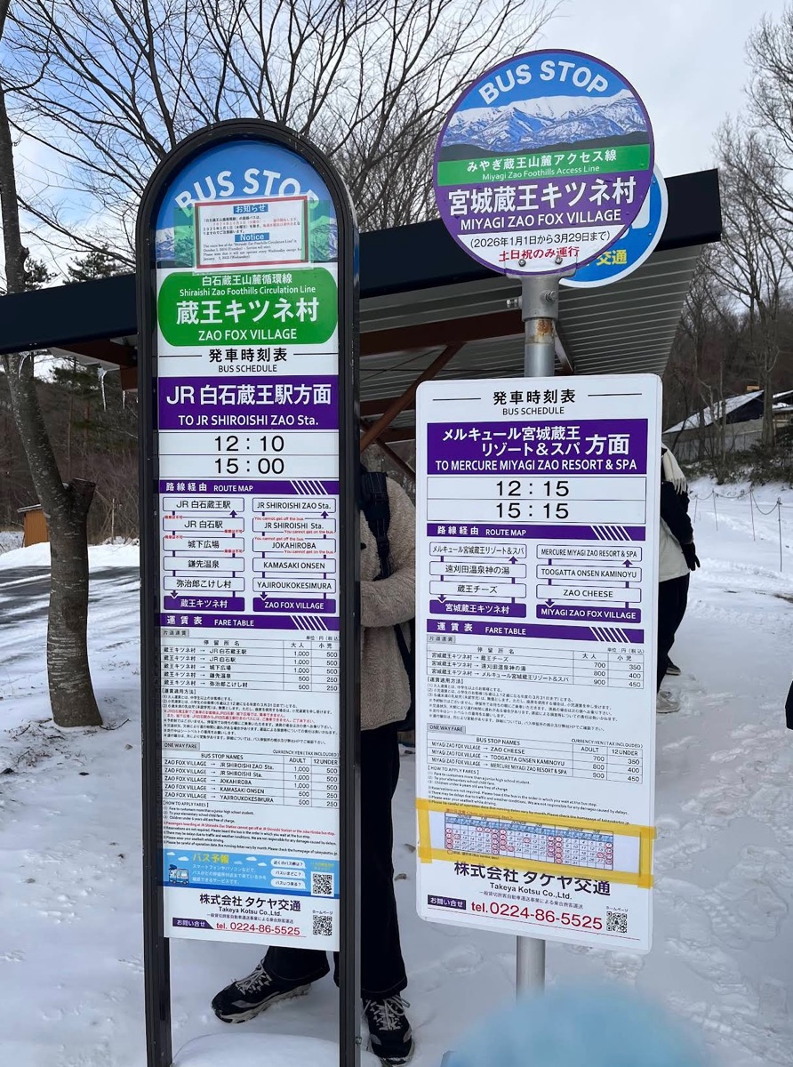 宮城藏王狐狸村 | 去趣 chicTrip