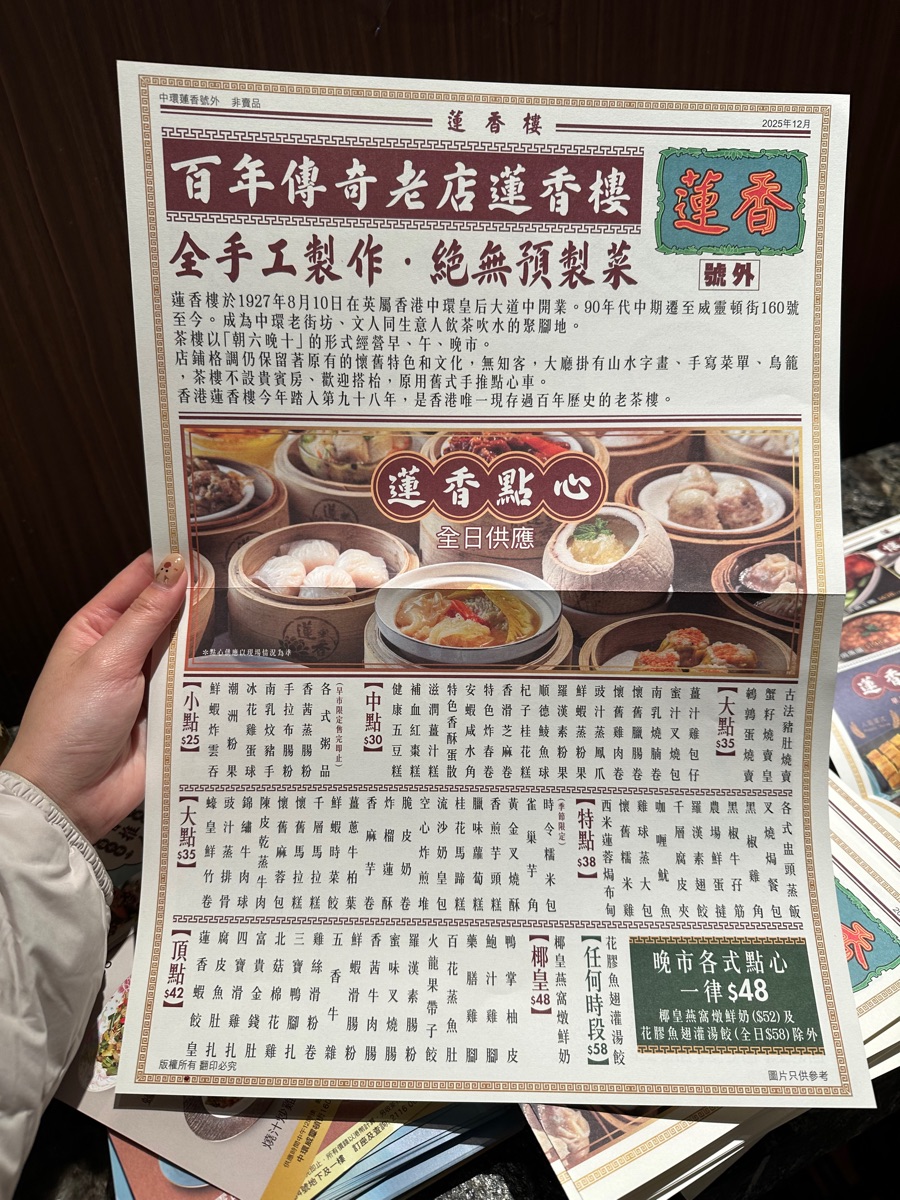 蓮香樓 | 去趣 chicTrip