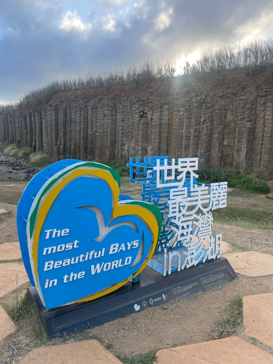 池東大菓葉玄武岩 | 去趣 chicTrip