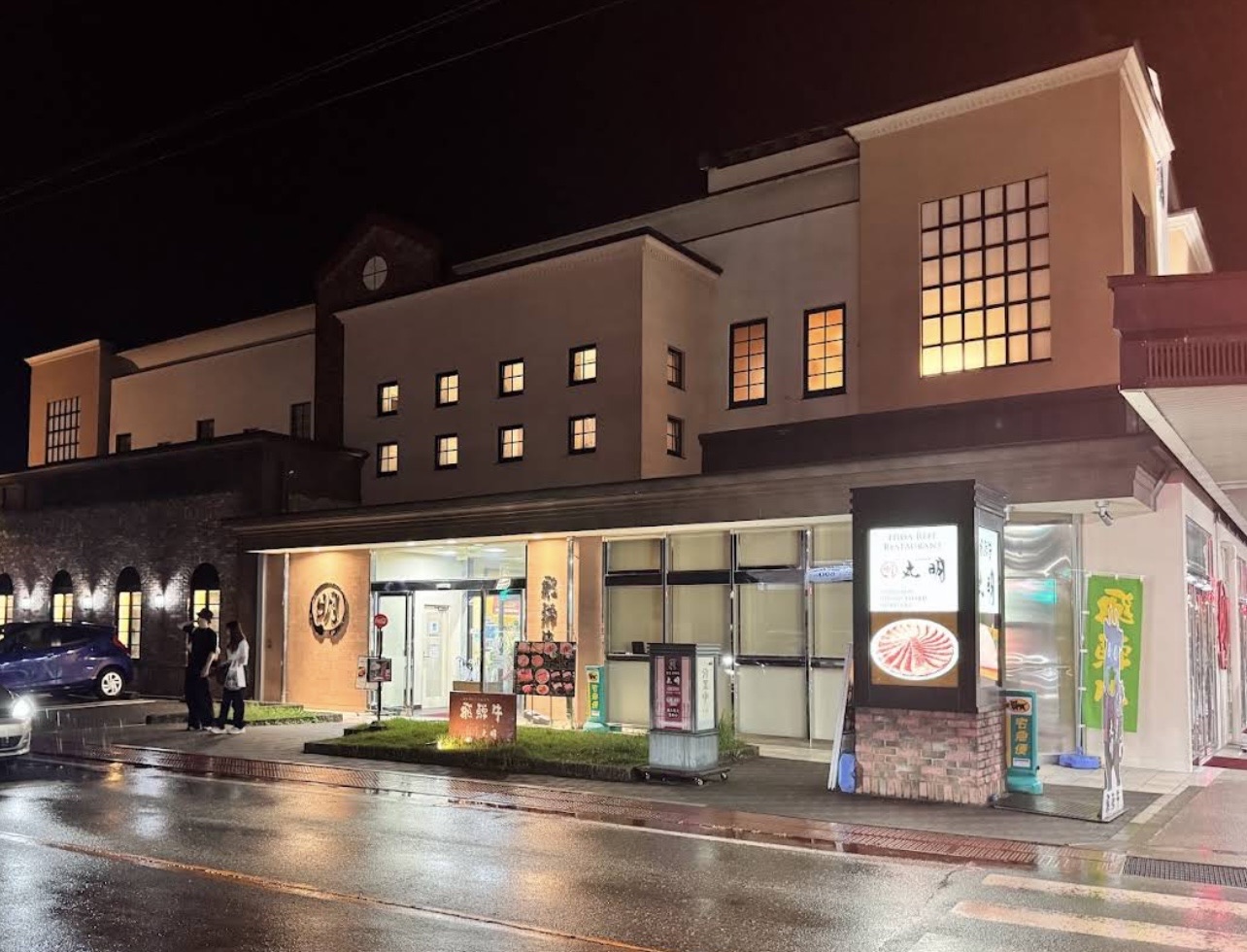 丸明 飛驒高山店 | 去趣 chicTrip