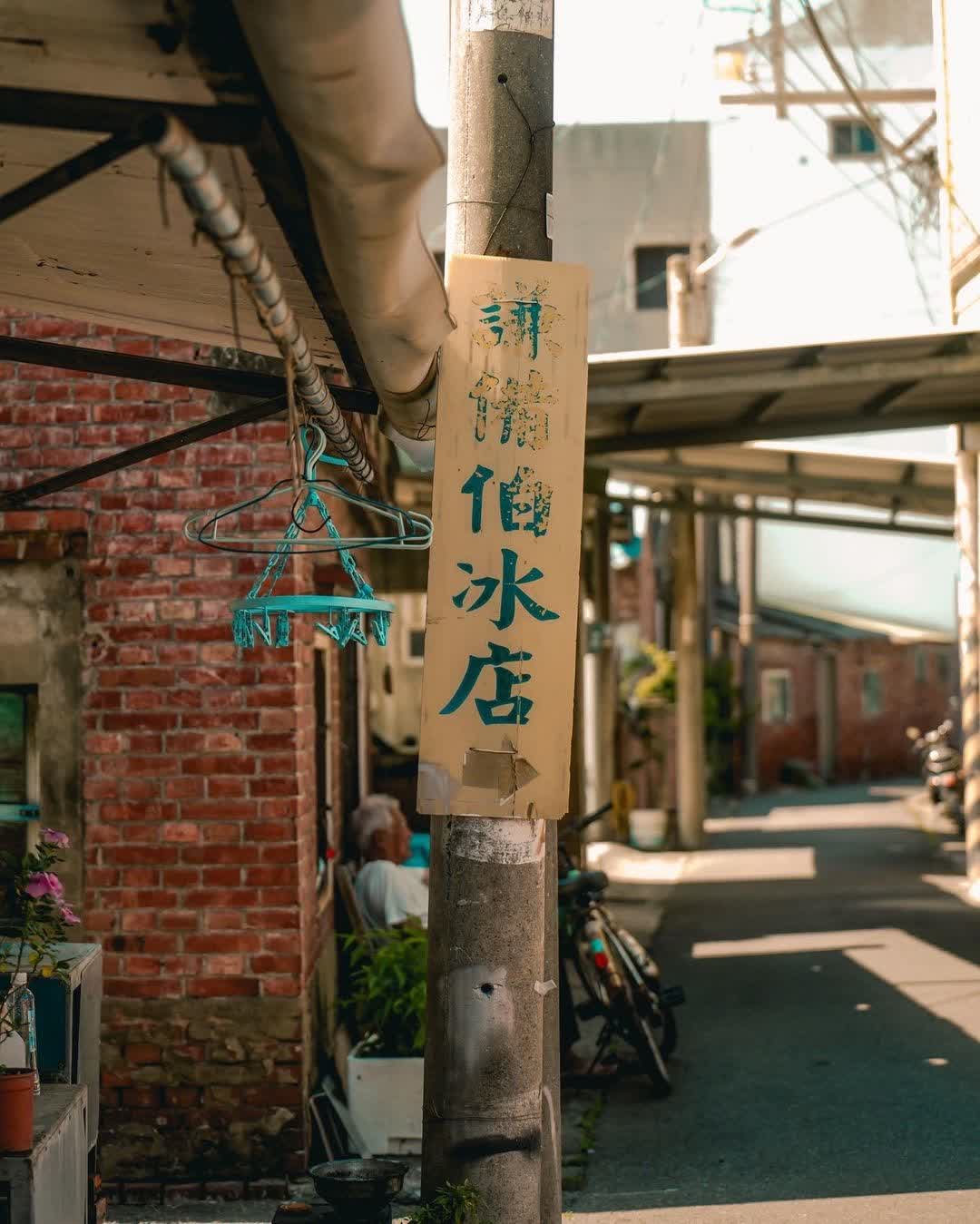 謙備伯冰店