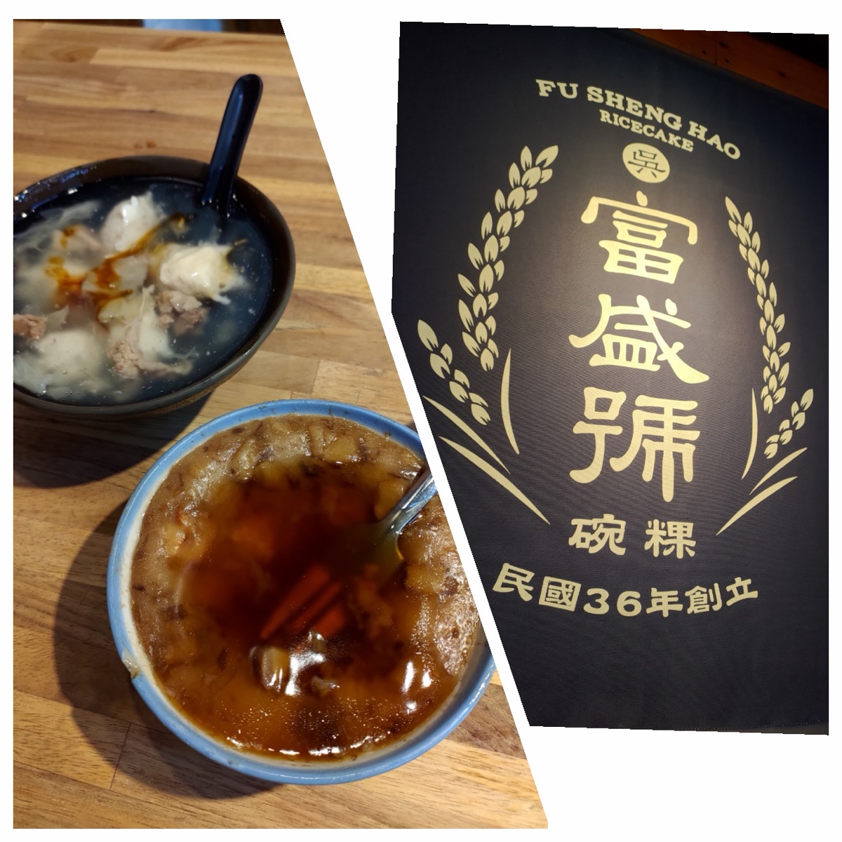 富盛號 (更多資訊在臉書粉專） | 去趣 chicTrip