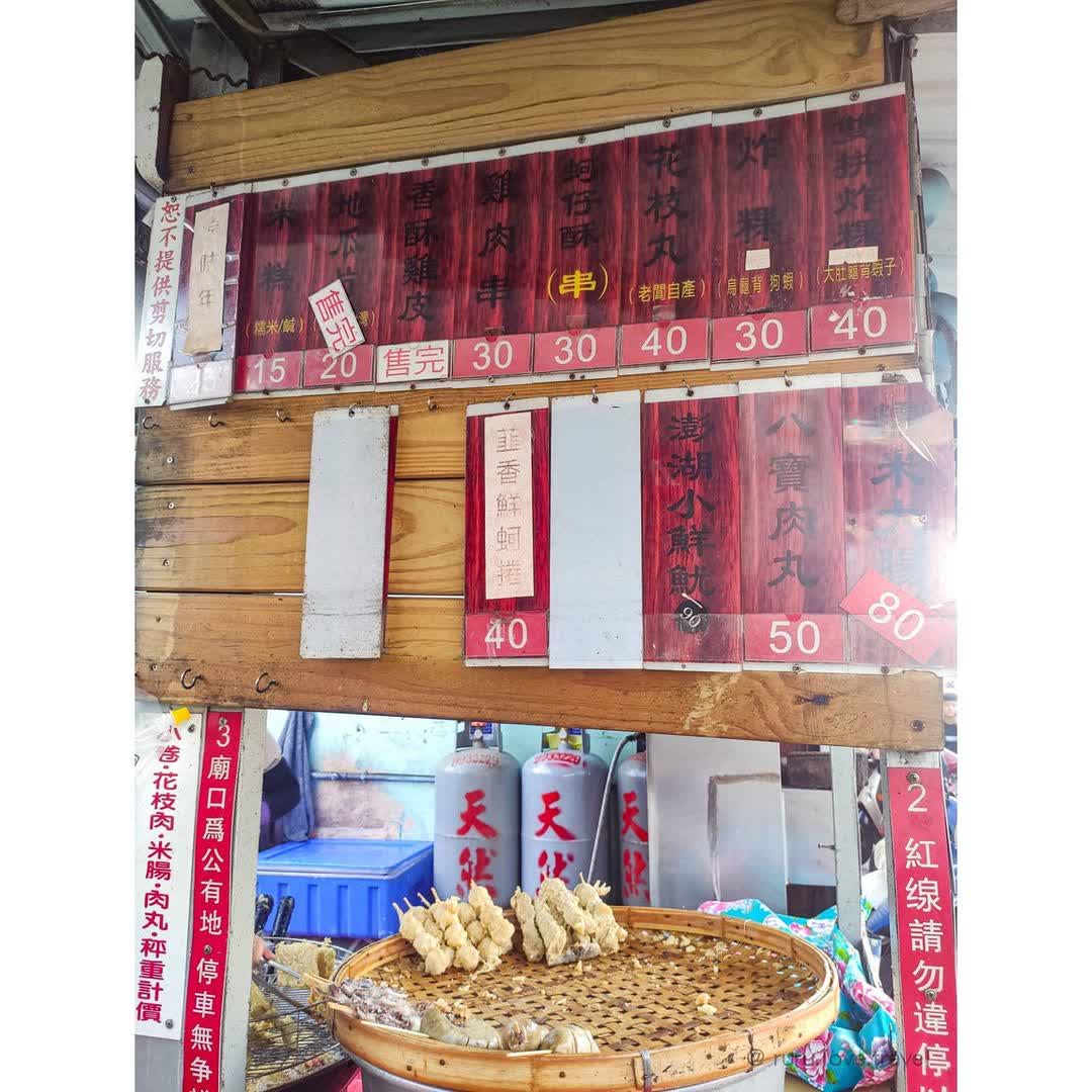 澎湖-回家炸粿 | 去趣 chicTrip