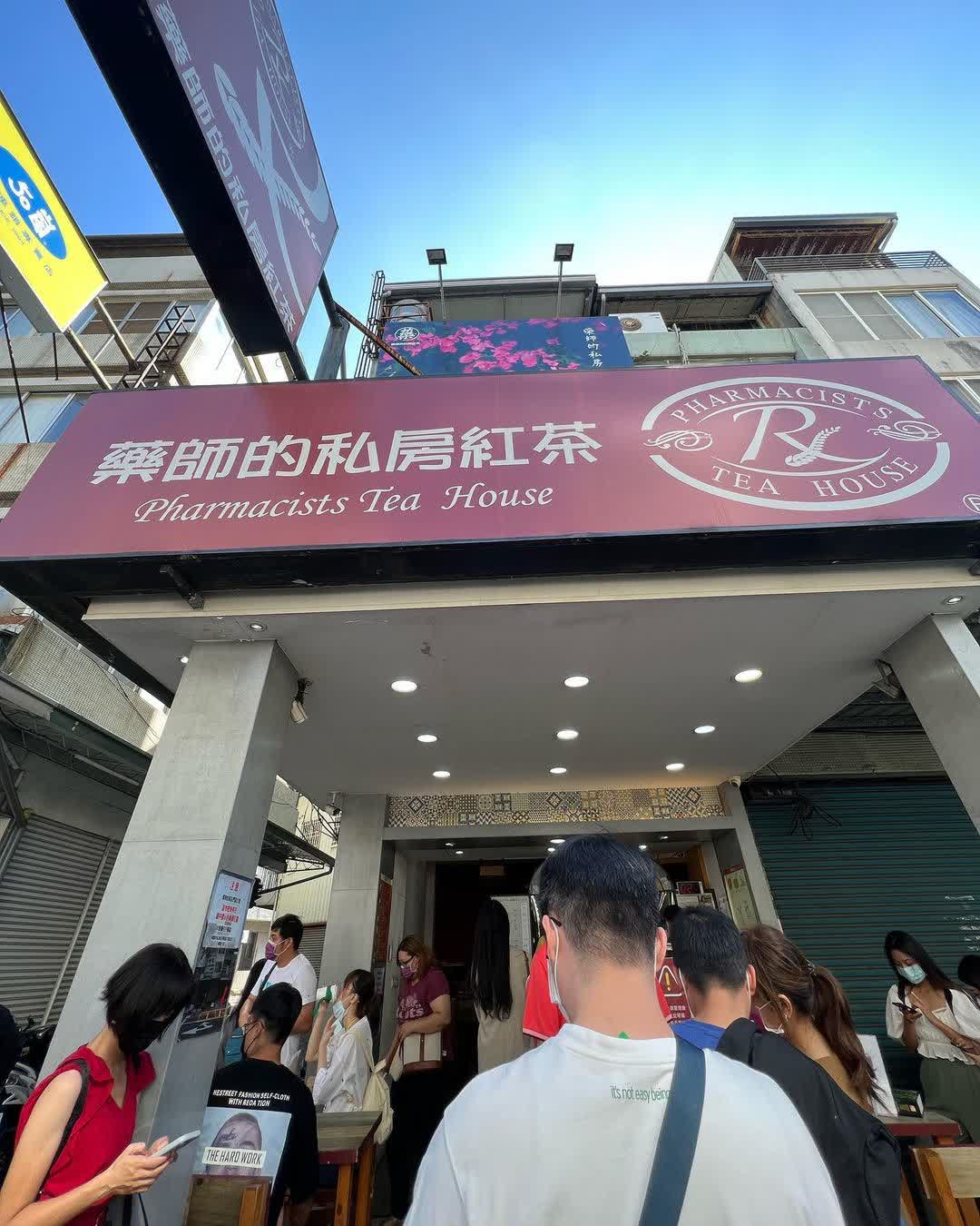 藥師的私房紅茶（台南總店） | 去趣 chicTrip