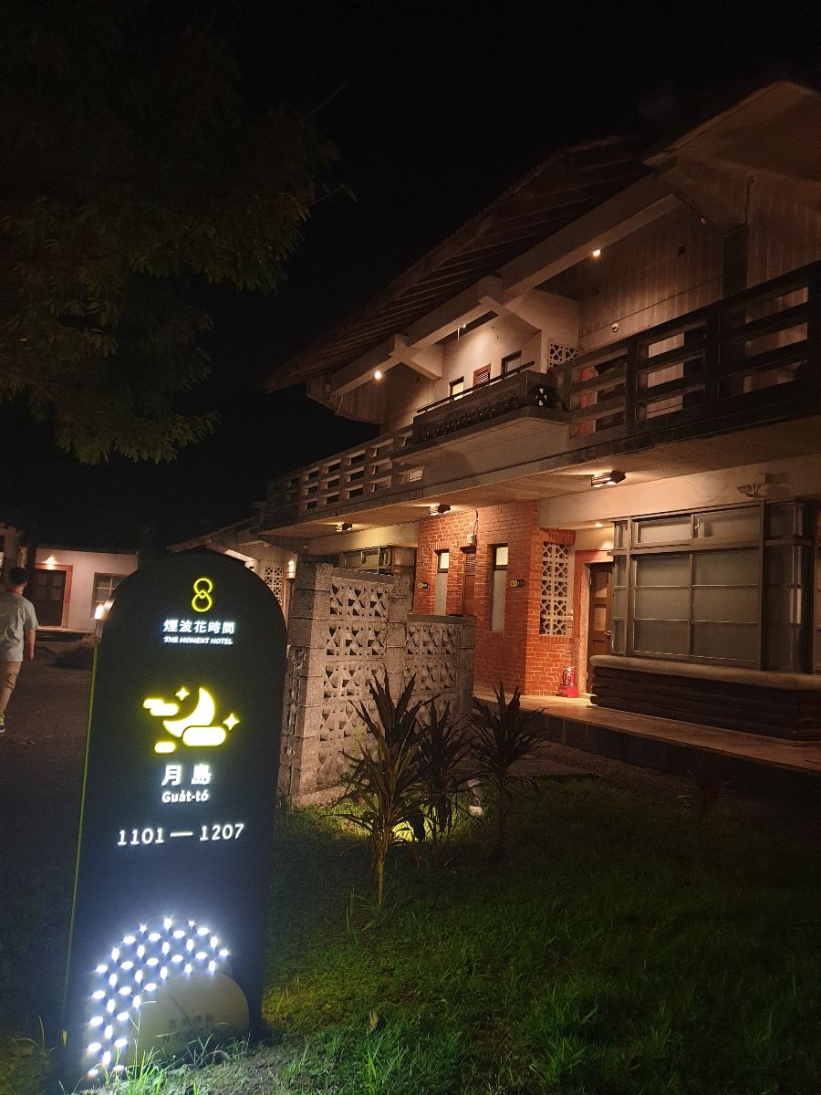 煙波花時間 宜蘭傳藝 | 去趣 chicTrip