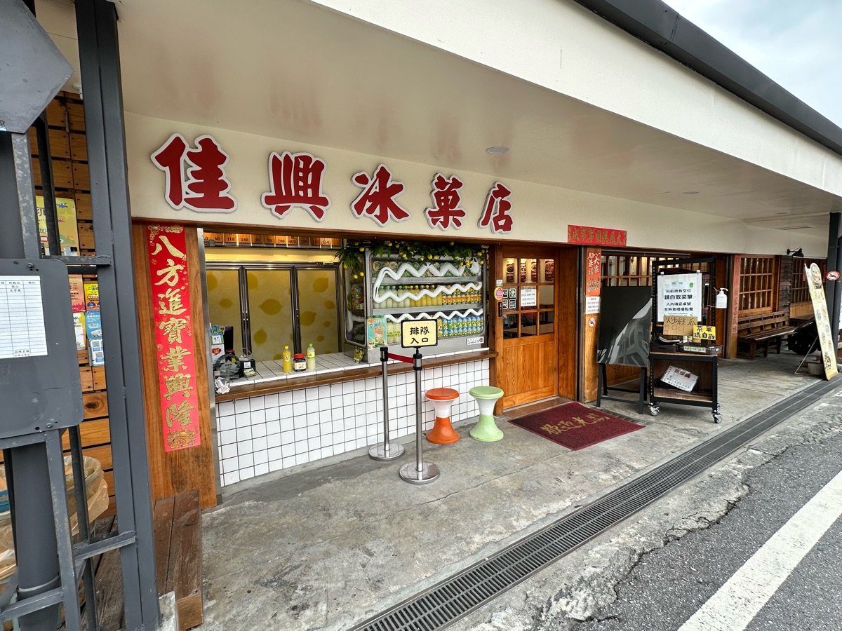 佳興冰菓店（熱食每周三公休；檸檬汁皆正常營業） | 去趣 chicTrip