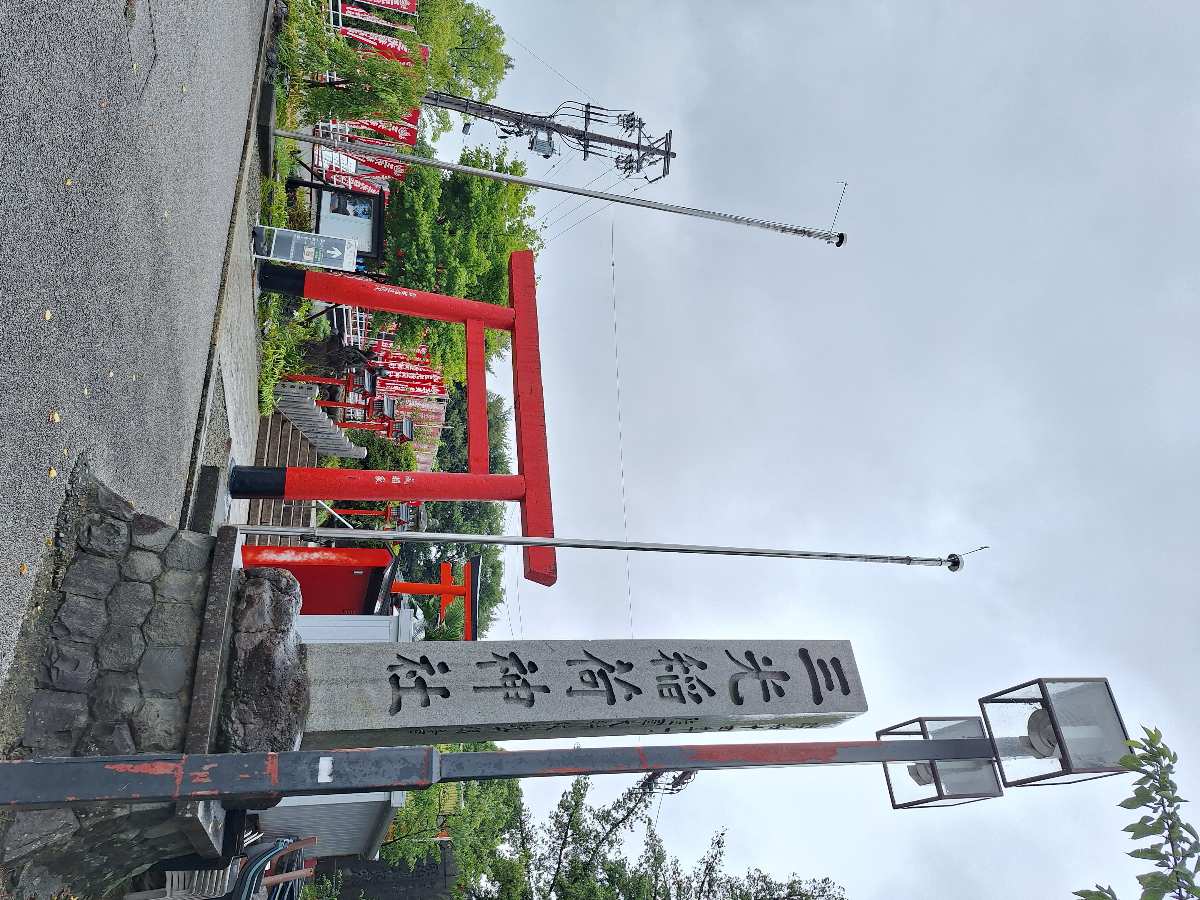三光稻荷神社 | 去趣 chicTrip