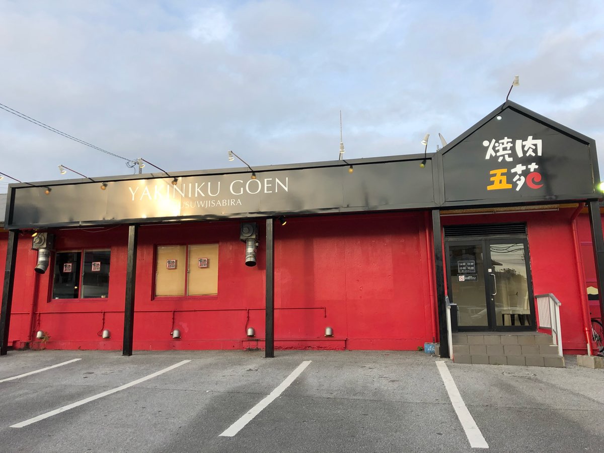 燒肉五苑 名護店 | 去趣 chicTrip
