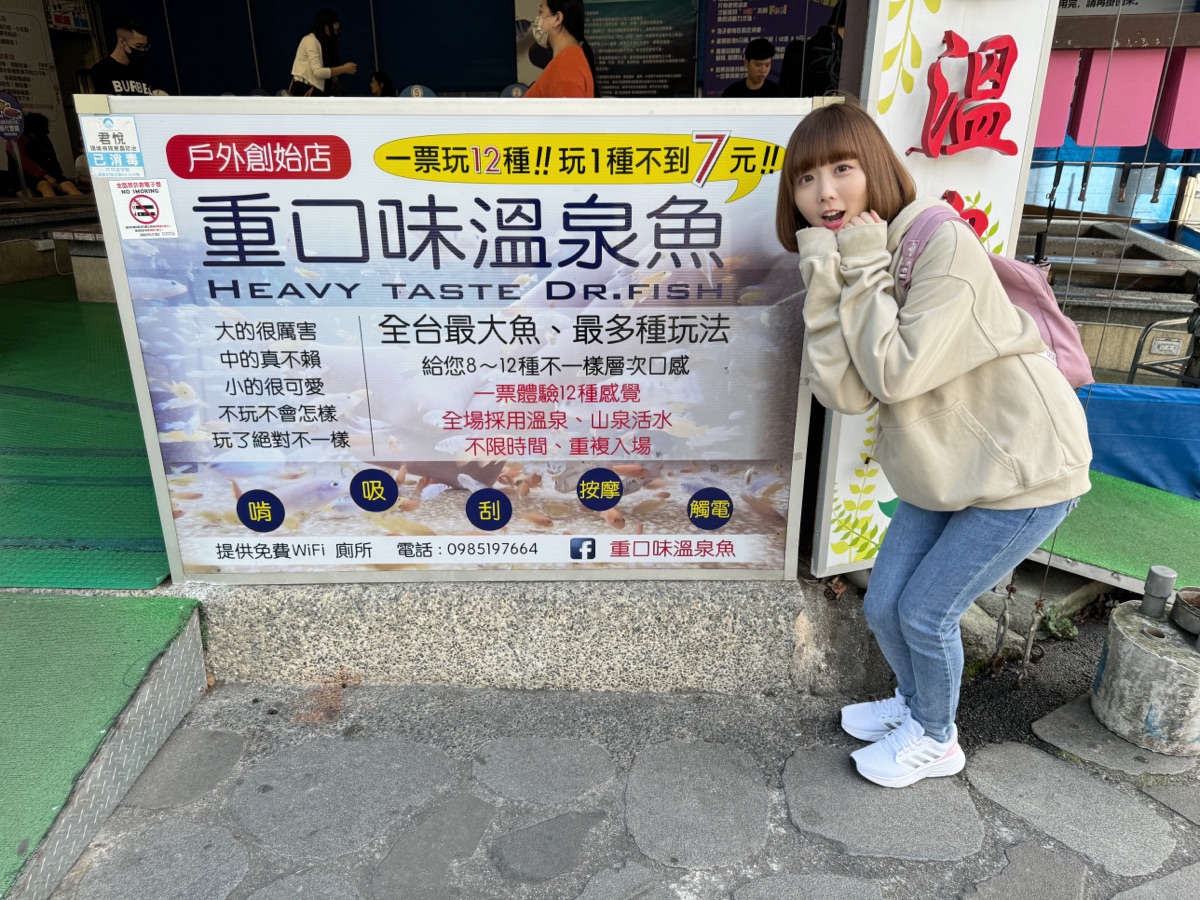 礁溪湯圍溝重口味溫泉魚 | 去趣 chicTrip