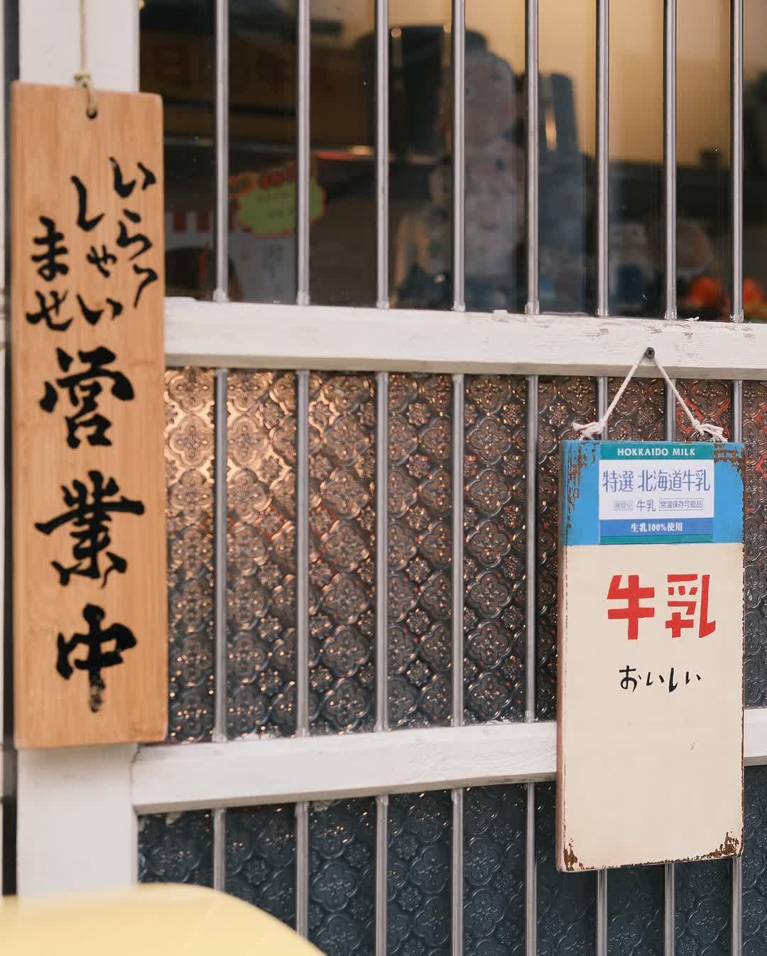 昭和浪漫洗濯屋_霜淇淋專賣店 | Showaice soft cream | 去趣 chicTrip