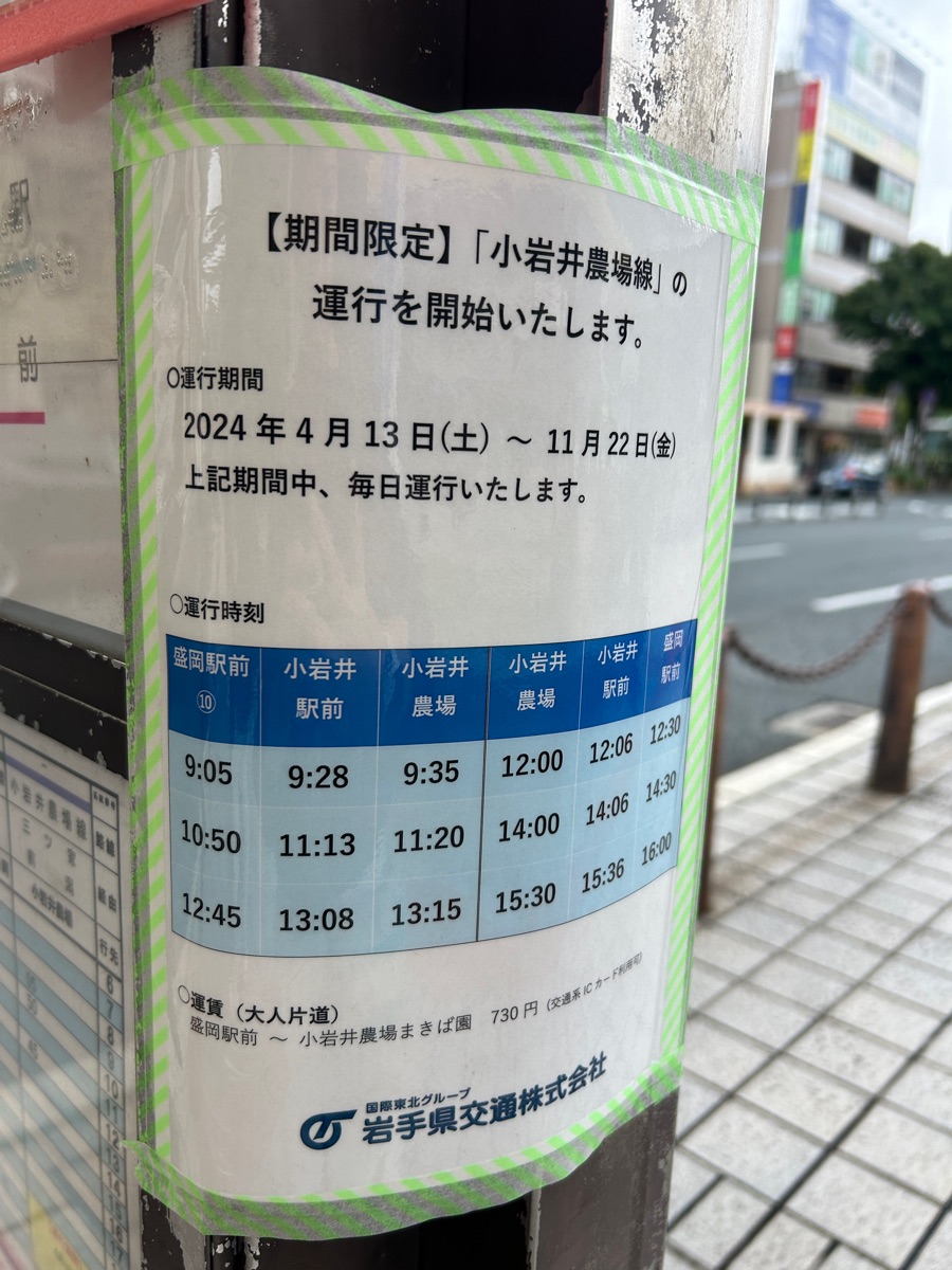 小岩井農場 | 去趣 chicTrip