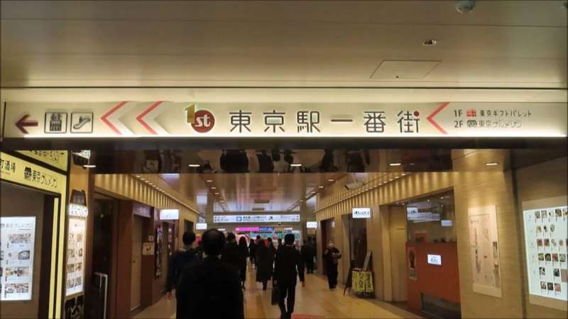 東京站一番街 | 去趣 chicTrip