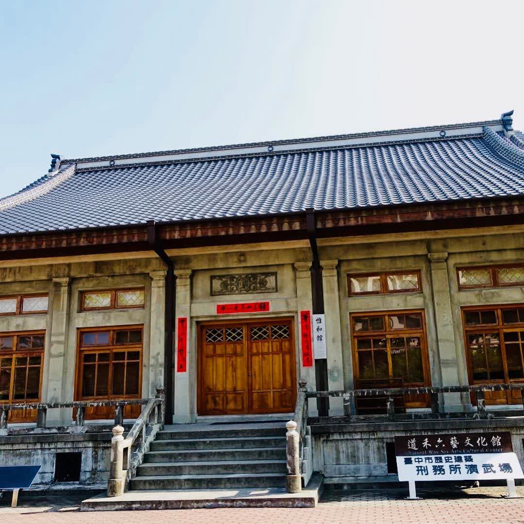 道禾六藝文化館 | 去趣 chicTrip