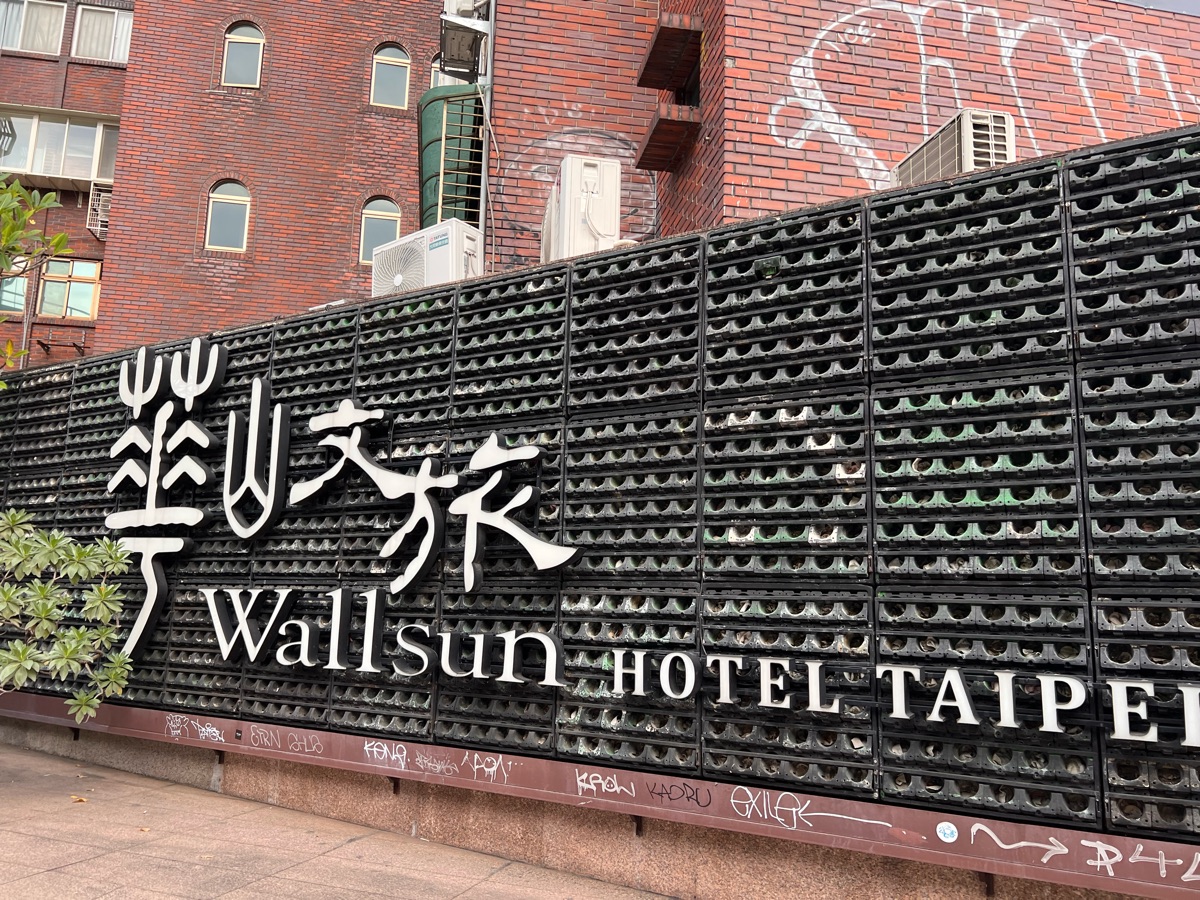 華山文旅_台北 Wallsun Hotel Taipei | 去趣 chicTrip