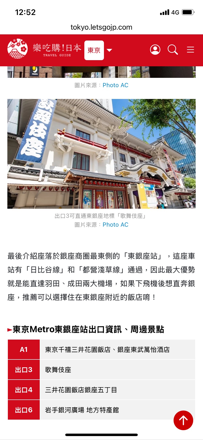 三井花園飯店銀座五丁目 | 去趣 chicTrip