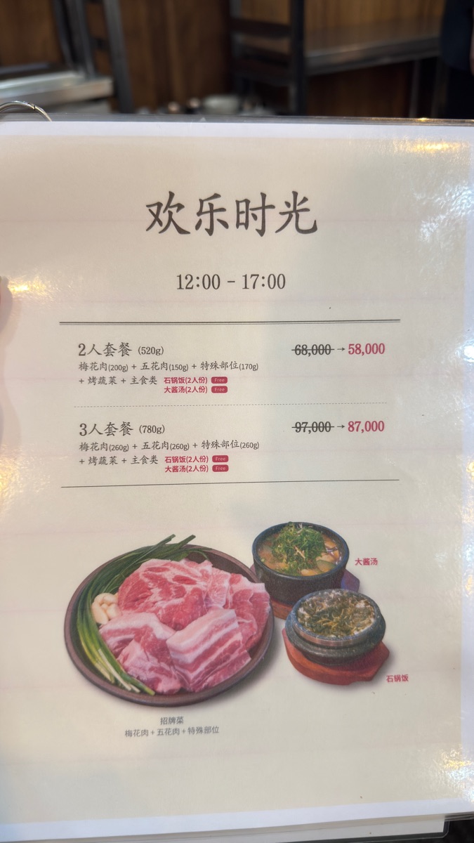 味贊王鹽烤肉 海雲台店 | 去趣 chicTrip