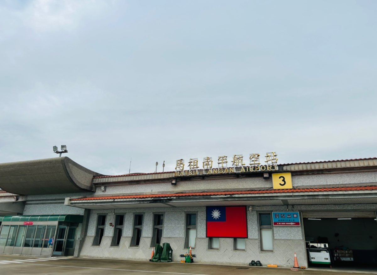 馬祖南竿機場 | 去趣 chicTrip